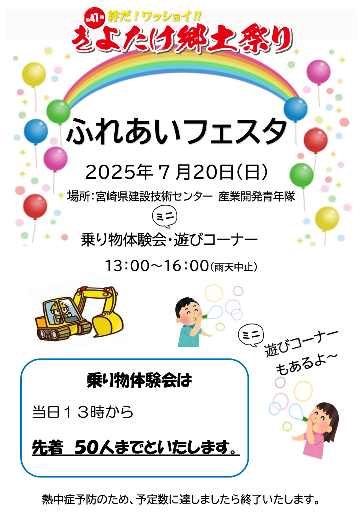 R7ふれあいフェスタ
