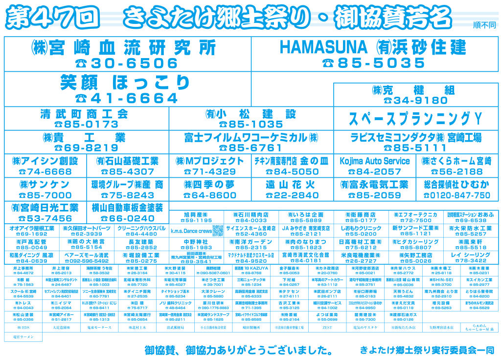 R7協賛企業・団体一覧