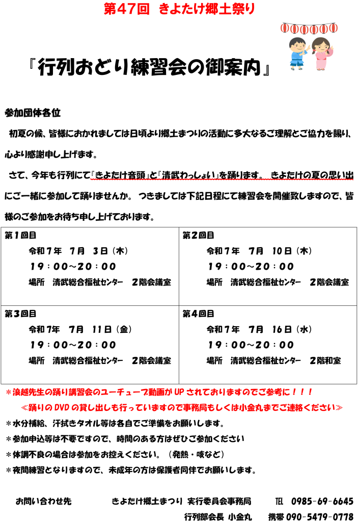 R7練習会のご案内